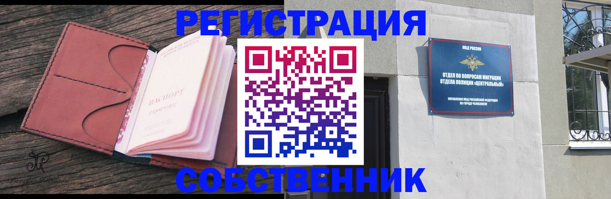 прописка регистрация в Чудово