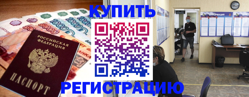 временная регистрация собственник в Чудово